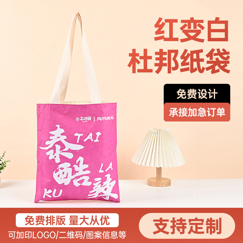 可水洗时尚复古环牛皮纸包装变色礼品杜邦包文创伴手礼杜邦纸袋
