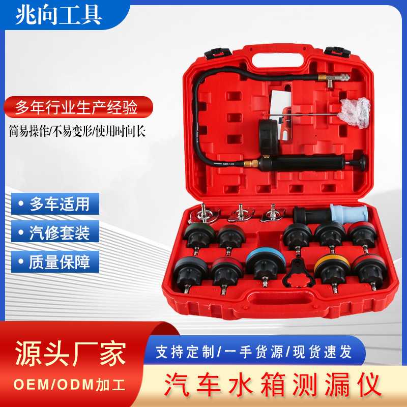 汽车水箱打压测漏检试漏仪工具防冻冷却液真空加注打压更换器工具