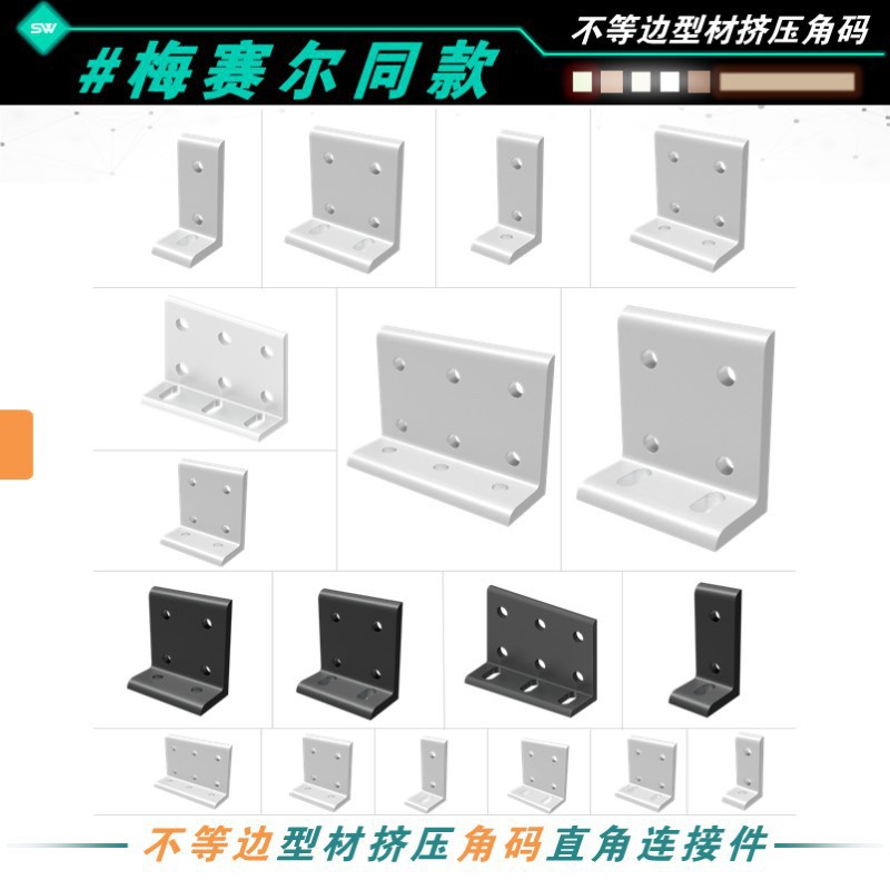 不等边圆孔垂直角件可调连接角码型材固定角铝90度直角垂直连接件