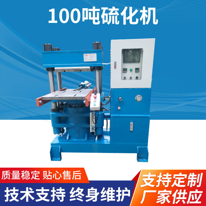 厂家直供100吨平板硫化机 东莞油压机设备制造 硅胶制品模压机