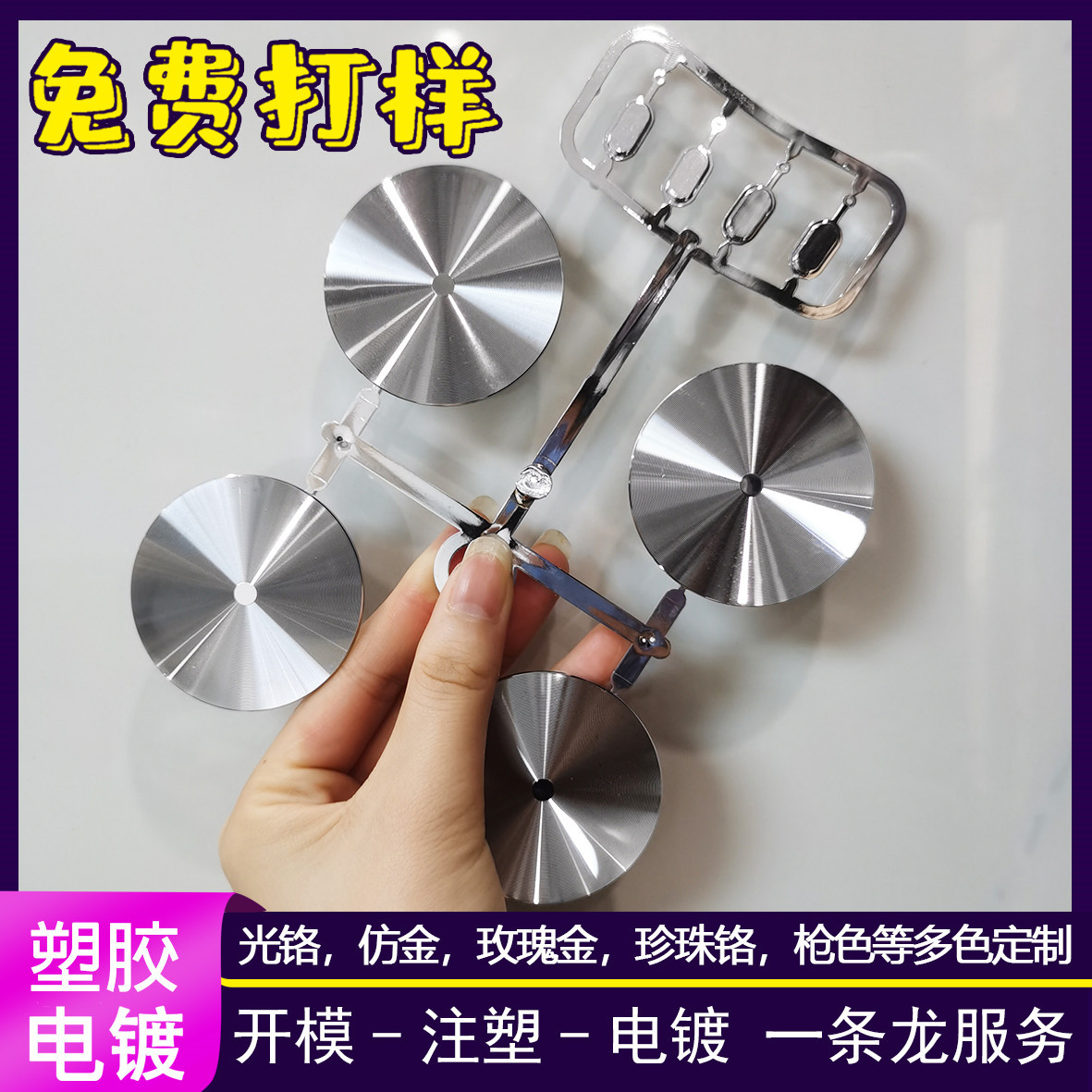 专业ABS塑胶电镀水镀加工 塑料水电镀 电镀塑胶制品镀铬