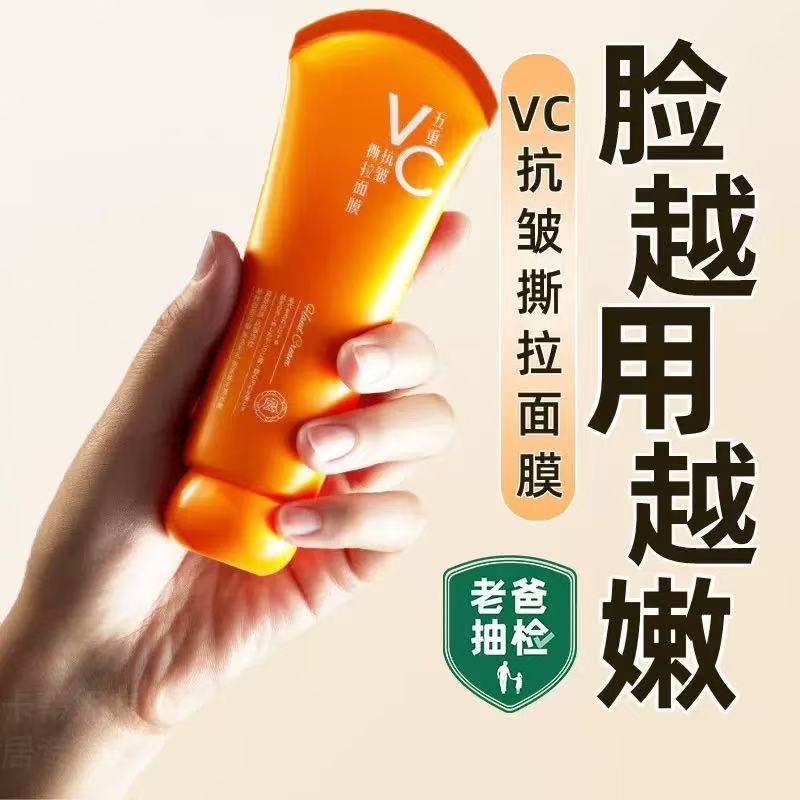 Rong Qingcheng Mascarilla de desgarro antiarrugas de vitamina C de cinco capas Mascarilla de desgarro de puntos negros suave y no irritante