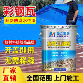 金属防锈漆彩钢瓦翻新水漆免除锈水性金属漆厂房屋顶防腐改色