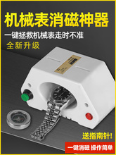 修表工具退磁器机械手表消磁器去磁器校表调节仪维修保养工具