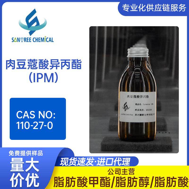 现货供肉豆蔻酸异丙酯IPM十四酸异丙酯