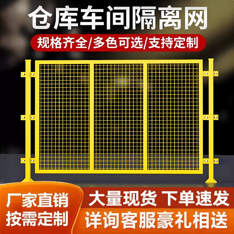 车间隔离网仓库隔离网黄色隔离网黄色护栏网绿色护栏网绿色仓库