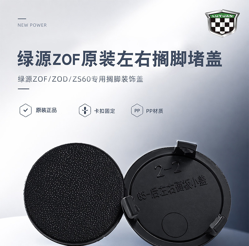 Green Source ZOF/ZOD/ZS60 original left and right footrest covers, decorative waterproof covers for the sides of electric vehicle foot pedals