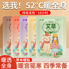 暖宝宝暖贴宫贴艾灸自发热贴女生宫寒暖身宫大姨妈益母草艾草贴