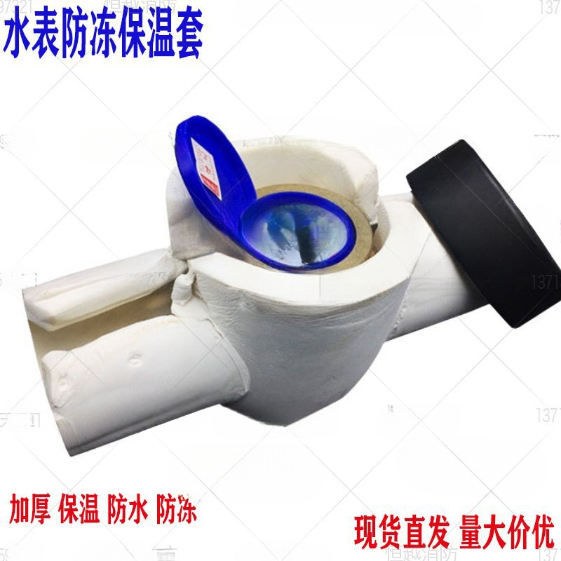 水表加厚防冻水表保温棉水管4分6分家用15 20水表保温套