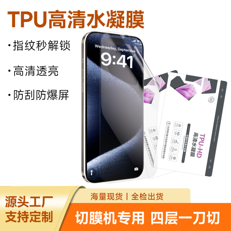 Special Film consumables for film cutting machine TPU HD Gel film mobile phone film screen explosion-proof protective film cutting soft film curved