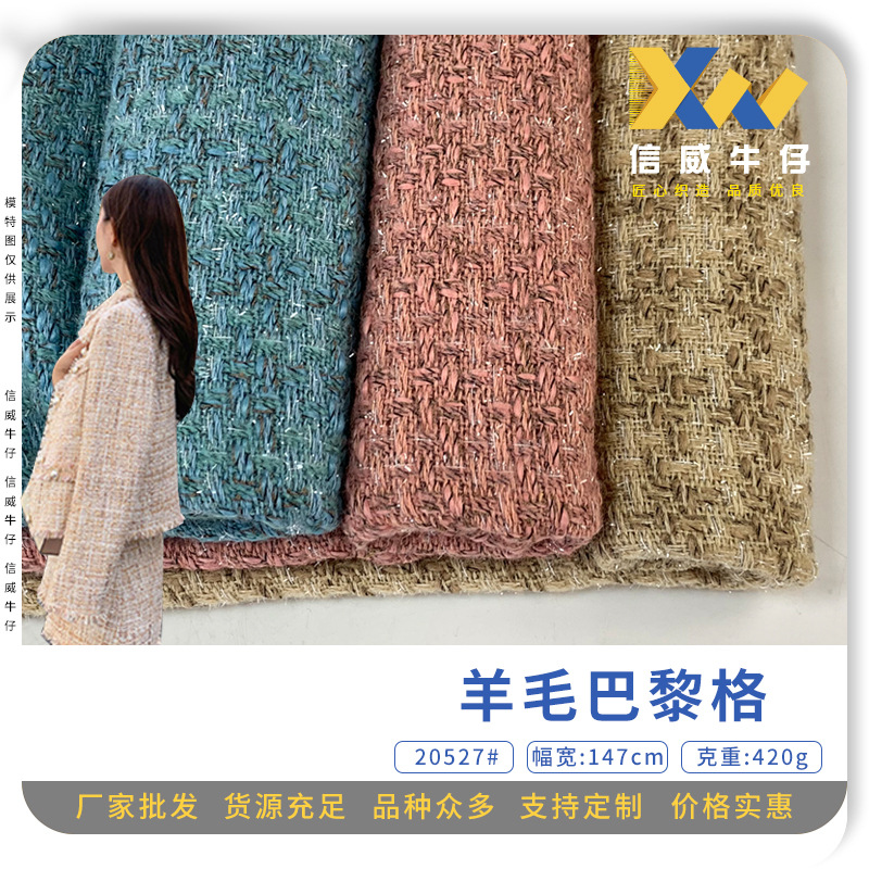 420g羊毛巴黎格 小香风套装外套马甲裙装面料 粗纺呢服装梭织面料