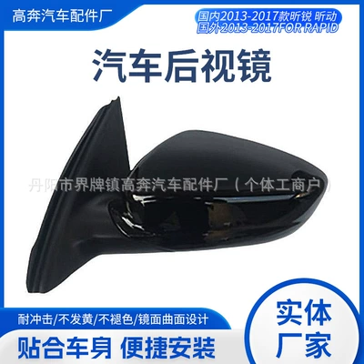 Suitable for 2013-2017 Rapid and Rapid Spaceback Rearview Mirror Assembly, Rapid and Rapid Spaceback for Rapid Rearview Mirror