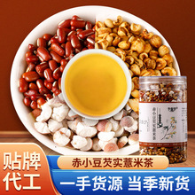廠家代發赤小豆芡實薏米仁組合茶250克散裝獨立包裝批發