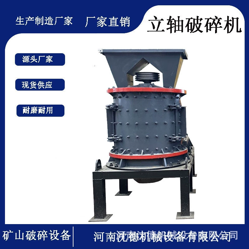 Вертикальная композитная дробилка шлаковой угольной породы вертикальная дробилка вала гравий галька мелкая дробилка Модель завершена