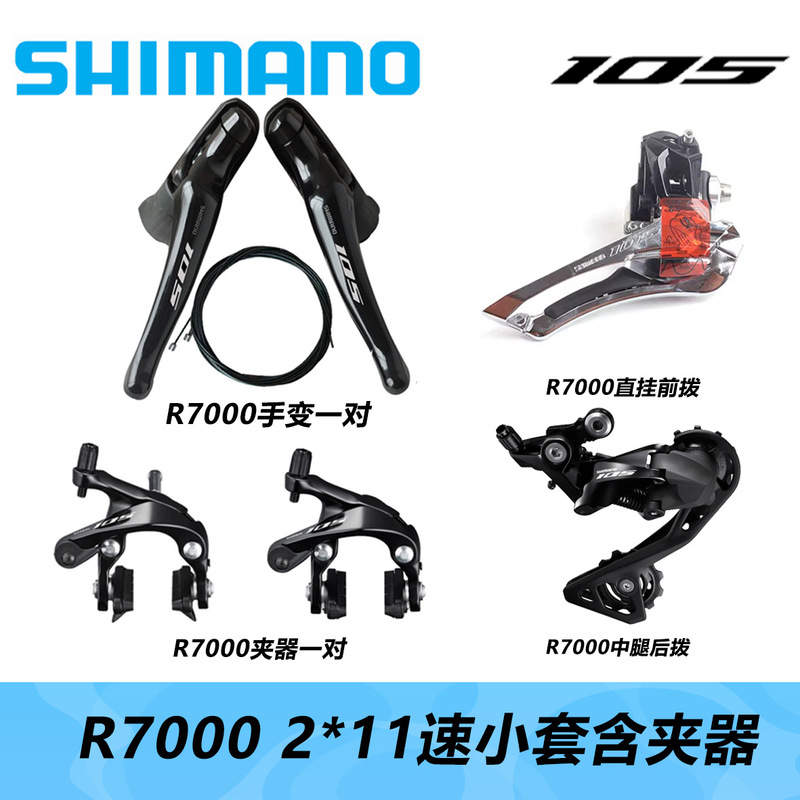 SHIMANO SHIMANO 105 R7000 small set 2 × 11 speed highway car 22 speed transmission kit