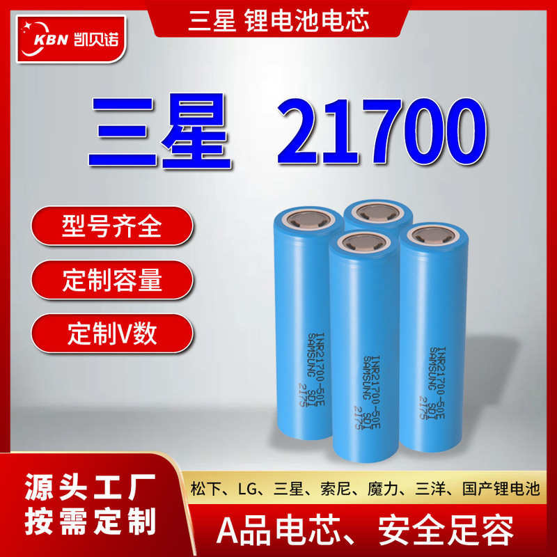 21700 Lithium Battery Samsung Battery a Product Domestic Manufacturer Wholesale Large Capacity Recyclable Rechargeable Battery Lithium Battery