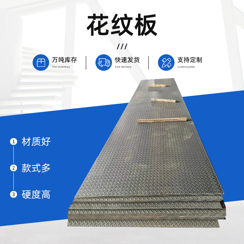 花纹板江苏常州 防滑冲花板HQ235b扁豆型楼梯踏步板可切割