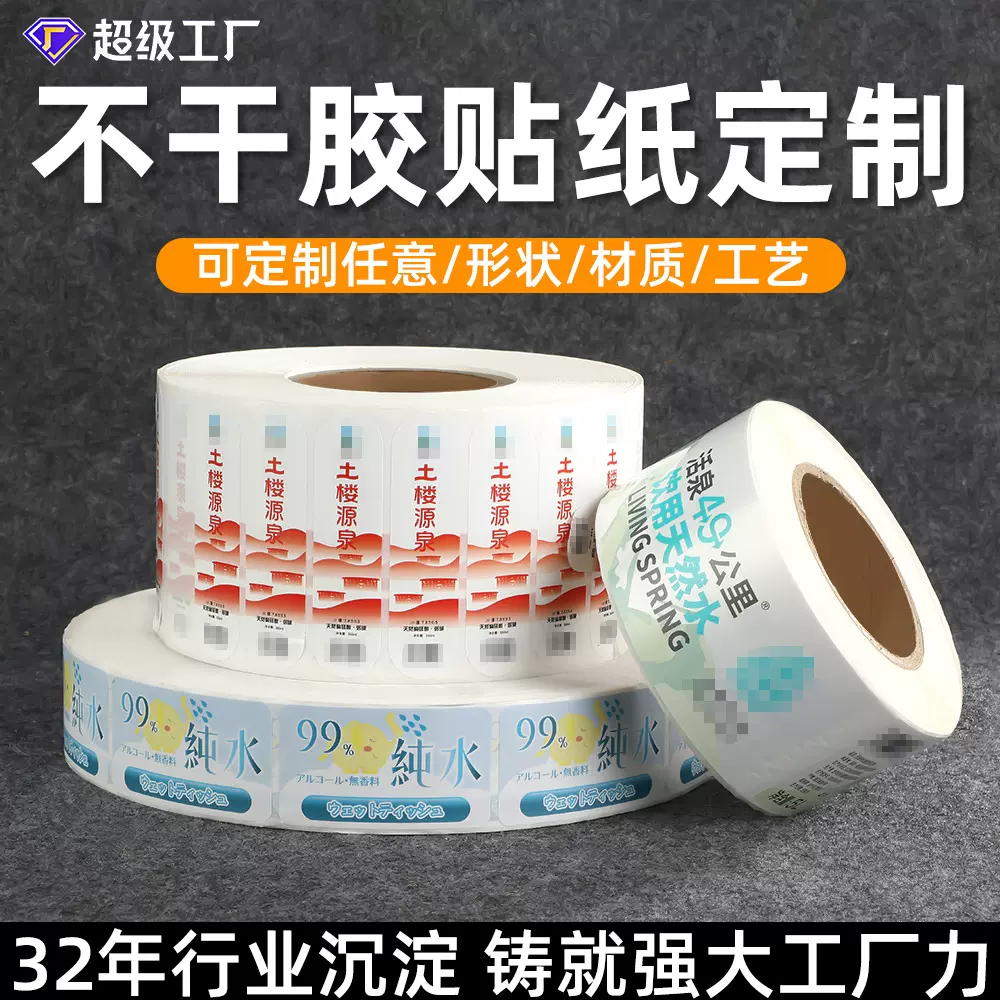 不干胶标签定制pet烫金浮雕酒标洗衣液瓶贴商标广告logo贴纸定做