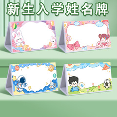 小学生姓名牌折叠磁吸三角姓名桌牌一年级新生防水批发座位席卡