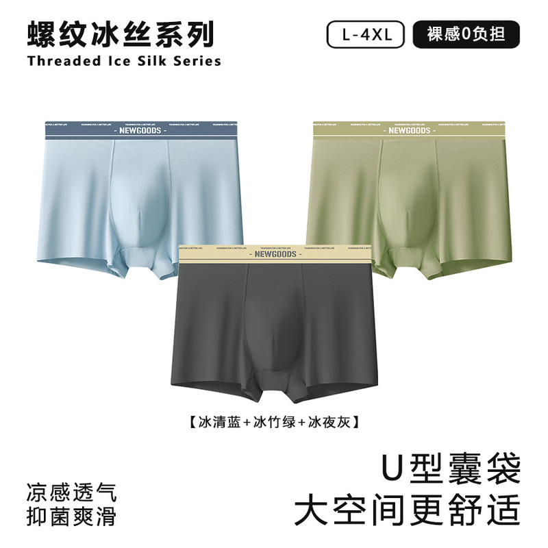 Threaded Ice Silk Men's Underwear, Breathable, Antibacterial, Boxer Shorts, Naked-Feel, Business-Style, Quick-Dry, Sweat-Wicking, High-Elastic Boxer Briefs