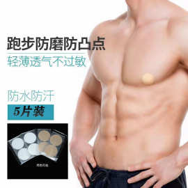 男士胸贴乳贴防凸点隐形透气无痕乳透气贴运动跑步防摩擦防走光贴
