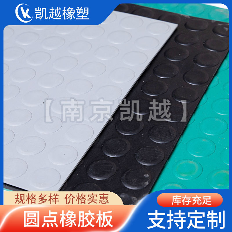 圆点纹防滑橡胶板绝缘减震铺地圆点橡胶板橡胶垫现货供