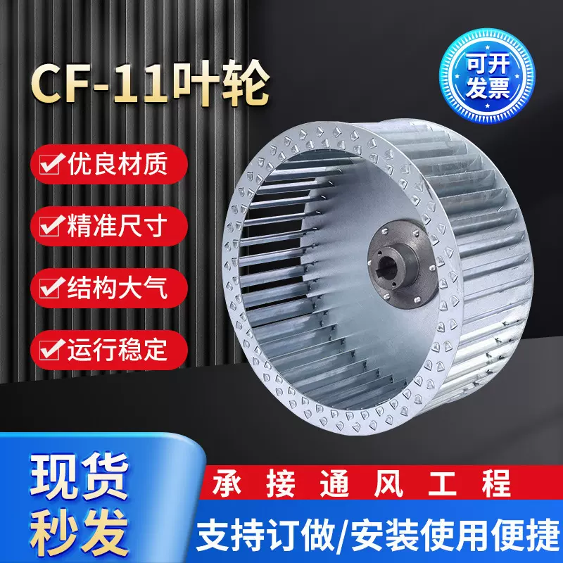 CF11多式翼离心风机换气通风镀锌叶轮配件加厚加大叶轮叶子可批发