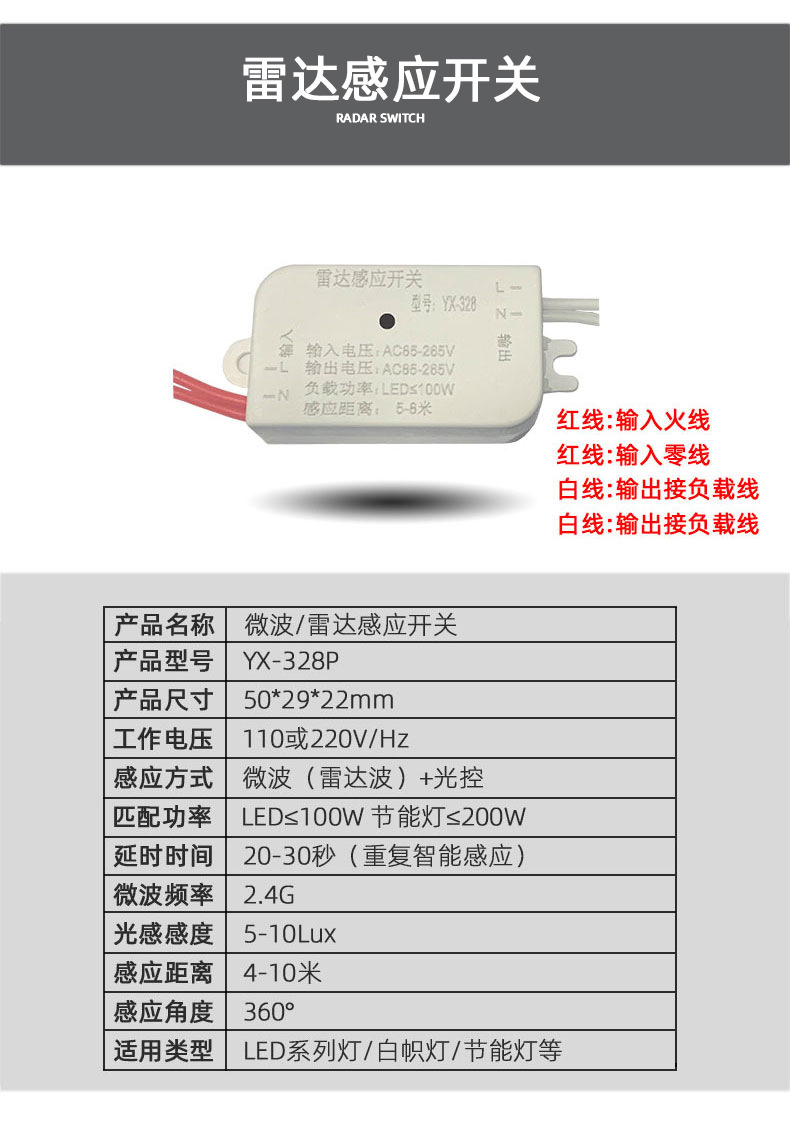 声光控人体雷达感应开关详情页_06