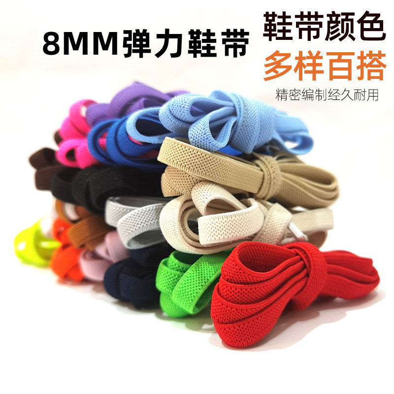0.8 Elastic Shoelaces Lazy People's Shoelaces Tie-Free Children's Tie-Free Elastic Widened Shoelace Rope Men's Elastic 8mm Widened