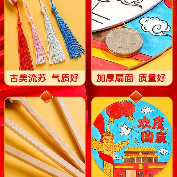国庆节手工diy绘画涂鸦扇子宣纸团扇幼儿园爱国主题绘画团建活动|undefined