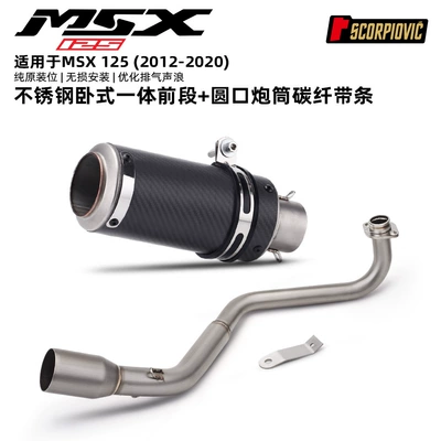 exhaust pipe set, Motorcycle exhaust pipe - msx125-horizontal-integrated-front-section-round-mouth-barrel-with-carbon-fiber-strips