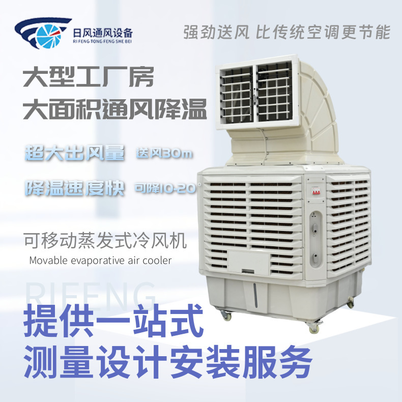 Mobile Air Cooler Vertical Centrifugal Three-Phase Fixed-Speed Water-Cooled Air Cabinet Water Air Conditioner Industrial Refrigeration Air Cooler Energy Saving