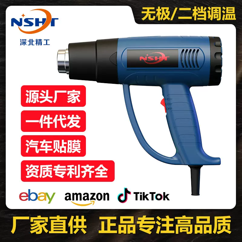 深北精工无极调温热风枪欧规/英规/美规110V源头工厂汽车贴膜