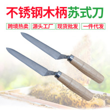 养蜂工具不锈钢木柄苏式割蜜刀蜜蜂割蜂盖专用锋利双边刃工厂直销