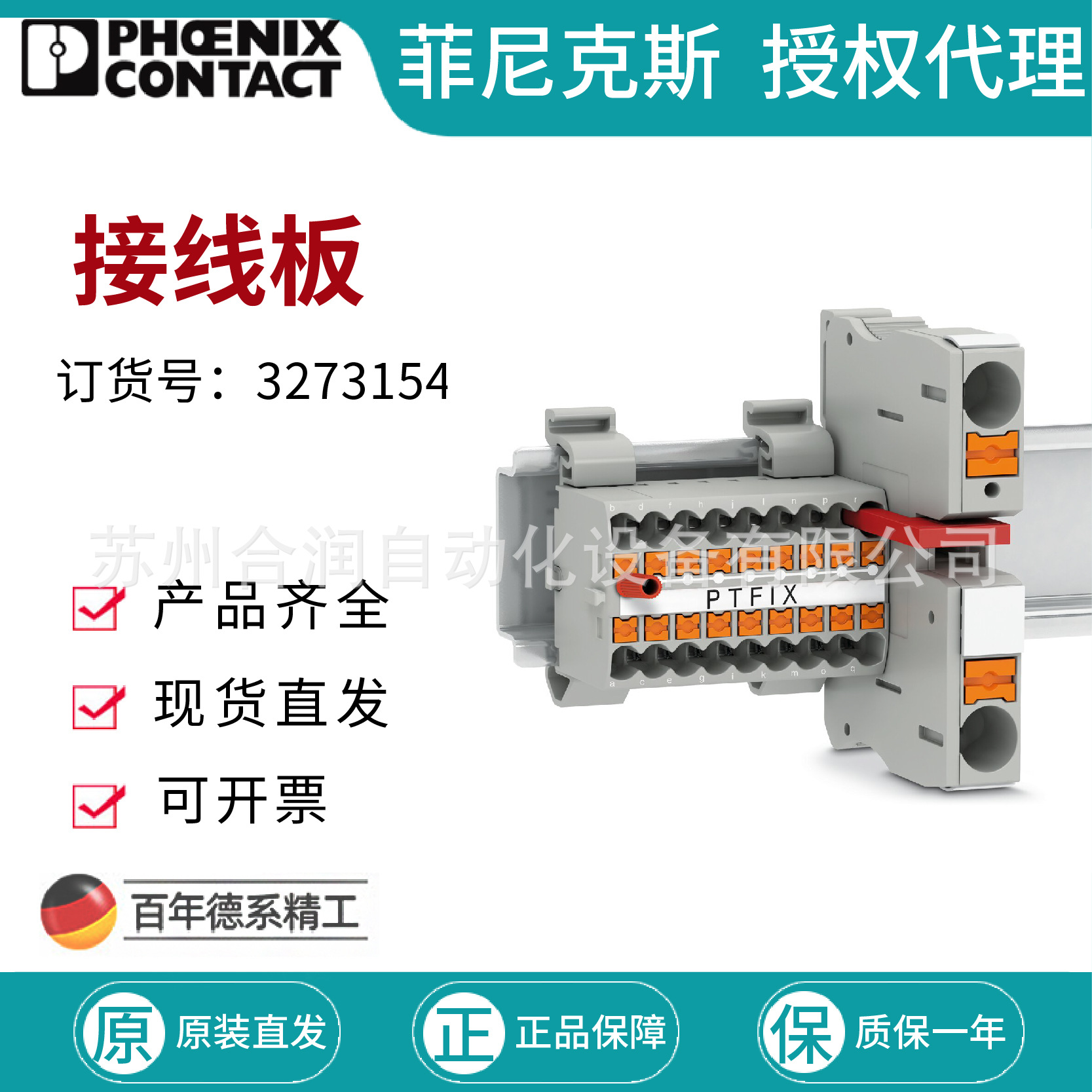 菲尼克斯端子接线板 - PTFIX 12X2,5-NS35A GY