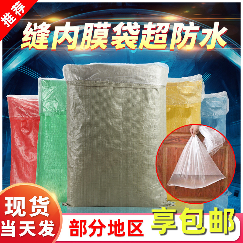 Double-Layer Sewn Inner Membrane Bag Plastic Woven Bag Waterproof Snakeskin Bag Thickened Clothing Express Logistics Packaging and Transportation