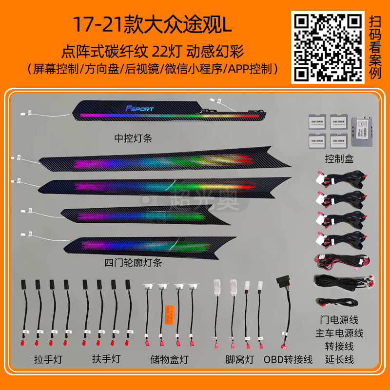 Volkswagen Passat Maiten CC Lang Yi Lingdu Golf Polaroid Guantuang Tan Yue luces especiales de atmósfera modificadas