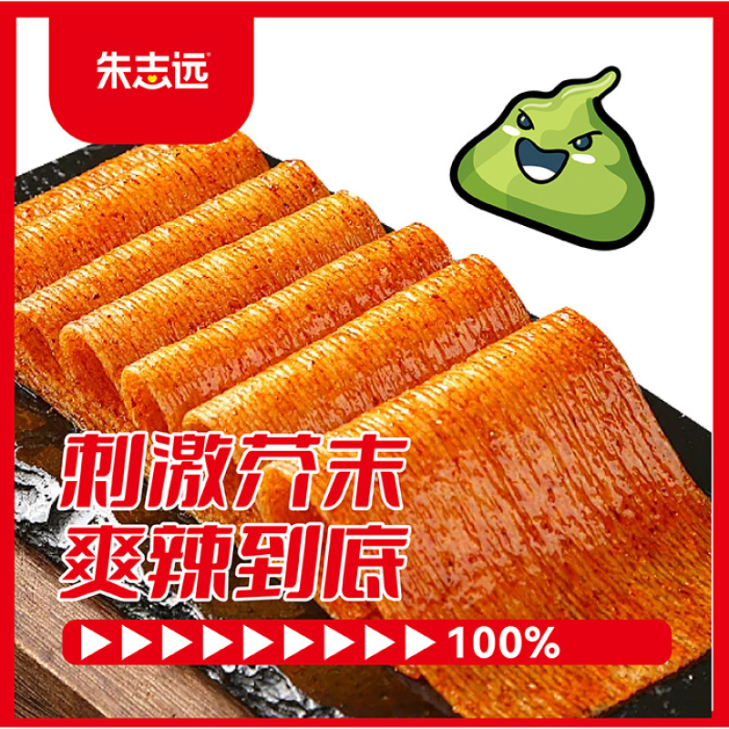 芥末辣条大辣片零食网红爆款麻辣休闲小零食小吃解馋食品零食批发|undefined