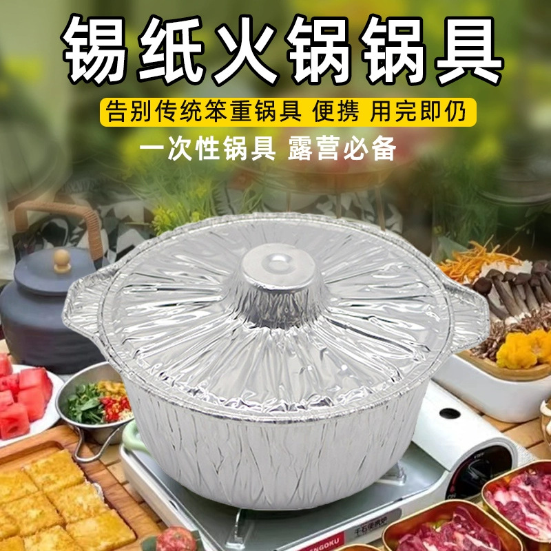 Disposable Hot Pot Takeout Pot Outdoor Special Aluminum Foil Tin Foil Pot Camping Style Thickeneded Food Grade Portable with Lid