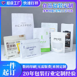 小批量来图定制数码印刷无版费自立拉链袋三封边零食品包装塑料袋