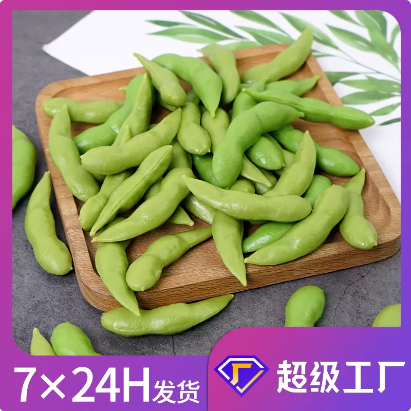 厂家批发仿真毛豆假豆子迷你蔬菜模型儿童果蔬玩具水果装饰道具