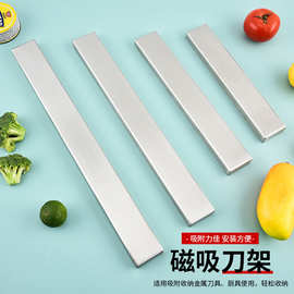 304不锈钢磁铁刀架 厨房壁挂菜刀磁条不锈钢套刀磁吸收纳架磁刀架