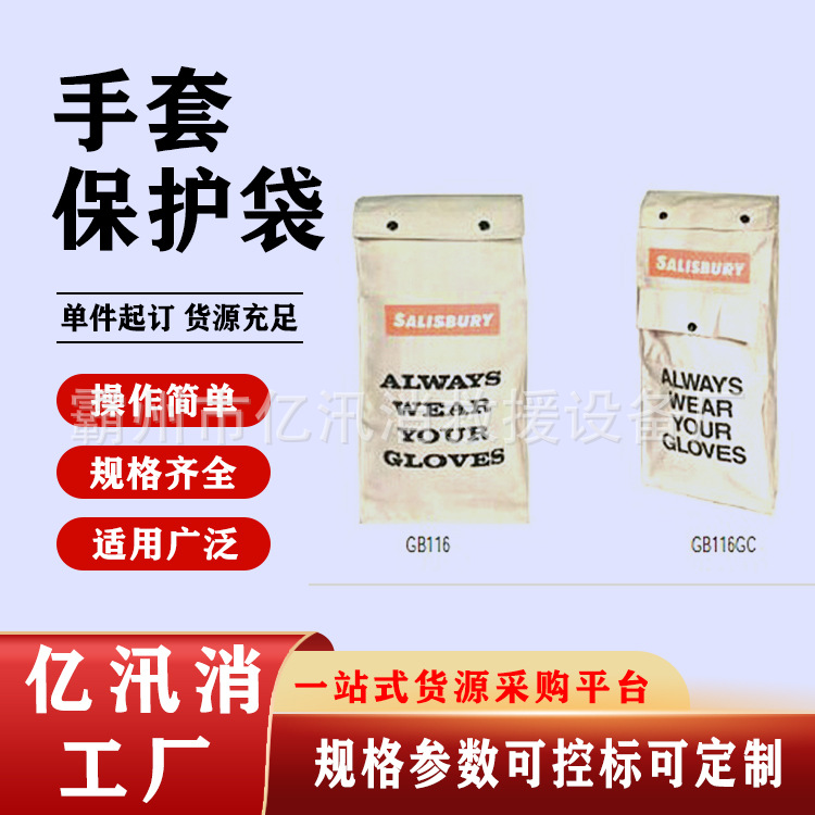 手套保护袋绝缘手套保护袋AS744袖套保护袋绝缘手套便携存放袋