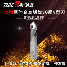浪潮刀具整体硬质合金螺旋90度V型刀T形型槽V型槽双角铣刀