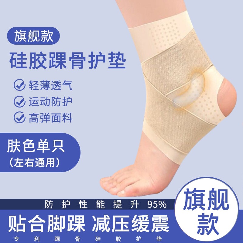 运动护踝扭伤恢复脚踝防崴脚脚腕关节固定足球跑步轻薄透气护踝套|undefined