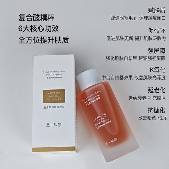 Compound Acid Rejuvenating Solution Softening Pore Brightening Polishing Repair Pox Muscle Fruit Acid Toner Hydrating Wet Application Water