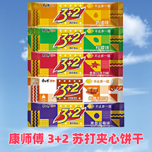 康师傅三加二3+2苏打夹心饼干125克柠檬味奶油味香草味蓝莓味零食