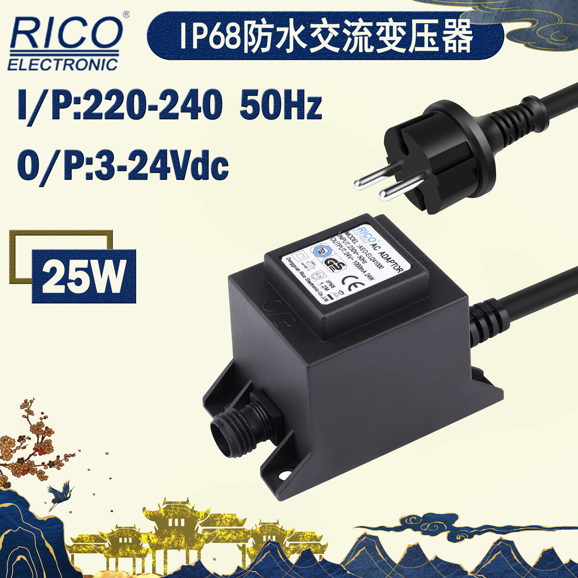 欧洲户外用12VAC 25W防水火牛变压器