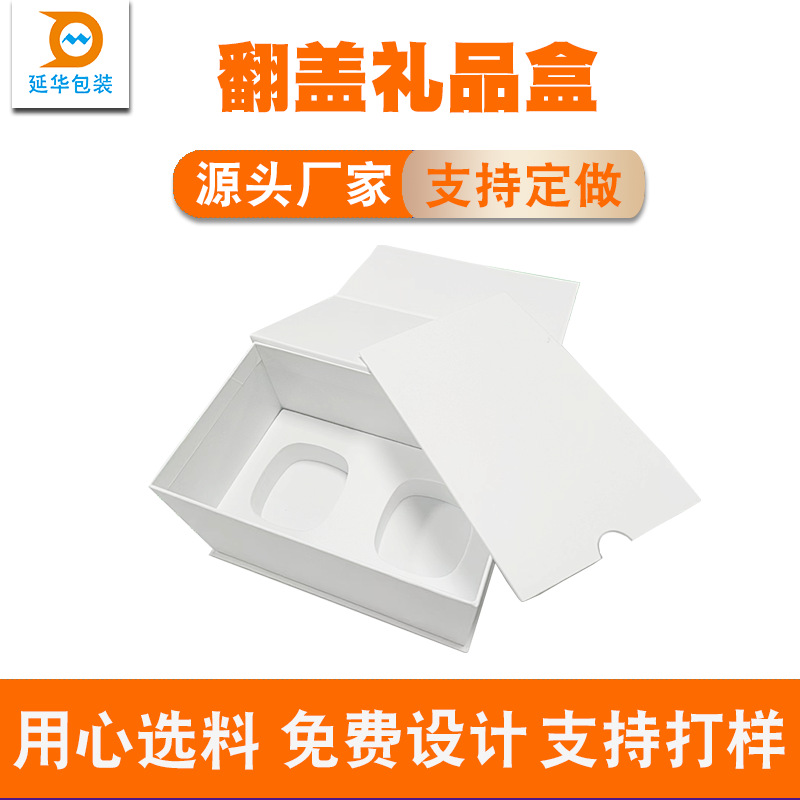 品质生活品牌翻盖盒包装盒礼盒批发量大价格优惠来图来样可定 制