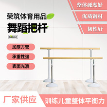 家用舞蹈把杆移动式成人压腿杆教室专业儿童练功跳舞杆舞蹈把杆